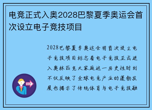 电竞正式入奥2028巴黎夏季奥运会首次设立电子竞技项目