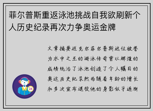 菲尔普斯重返泳池挑战自我欲刷新个人历史纪录再次力争奥运金牌