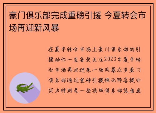 豪门俱乐部完成重磅引援 今夏转会市场再迎新风暴