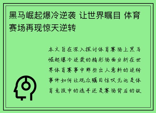 黑马崛起爆冷逆袭 让世界瞩目 体育赛场再现惊天逆转