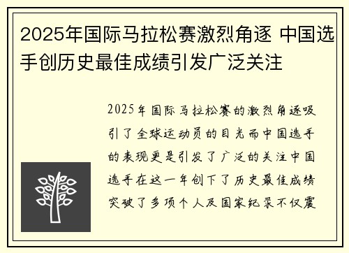 2025年国际马拉松赛激烈角逐 中国选手创历史最佳成绩引发广泛关注