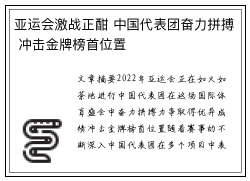 亚运会激战正酣 中国代表团奋力拼搏 冲击金牌榜首位置